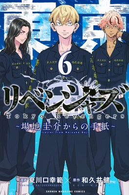 Tokyo Revengers: A Letter from Keisuke Baji Vol. 6 by Wakui, Ken