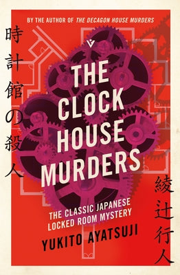 The Clock House Murders by Ayatsuji, Yukito