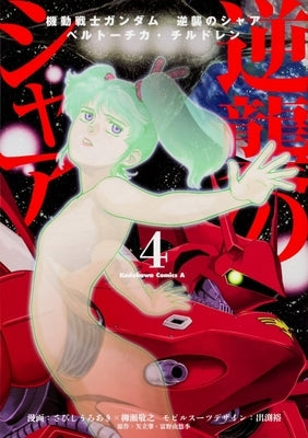 Mobile Suit Gundam: Char's Counterattack, Volume 4: Beltorchika's Children by Yanase, Takayuki